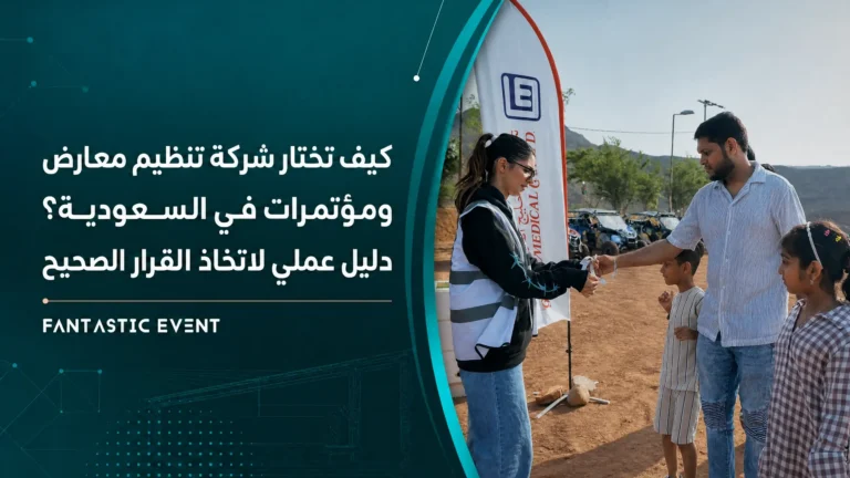 تنظيم معارض ومؤتمرات